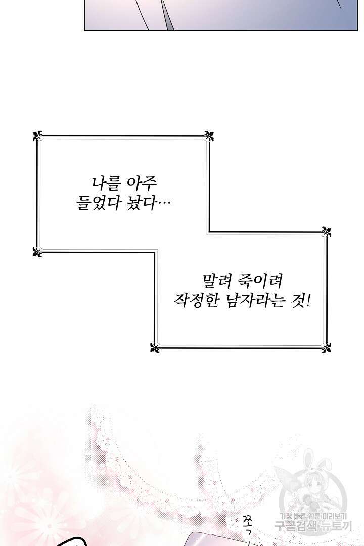 미친 공작에게 납치당했다 프롤로그 35