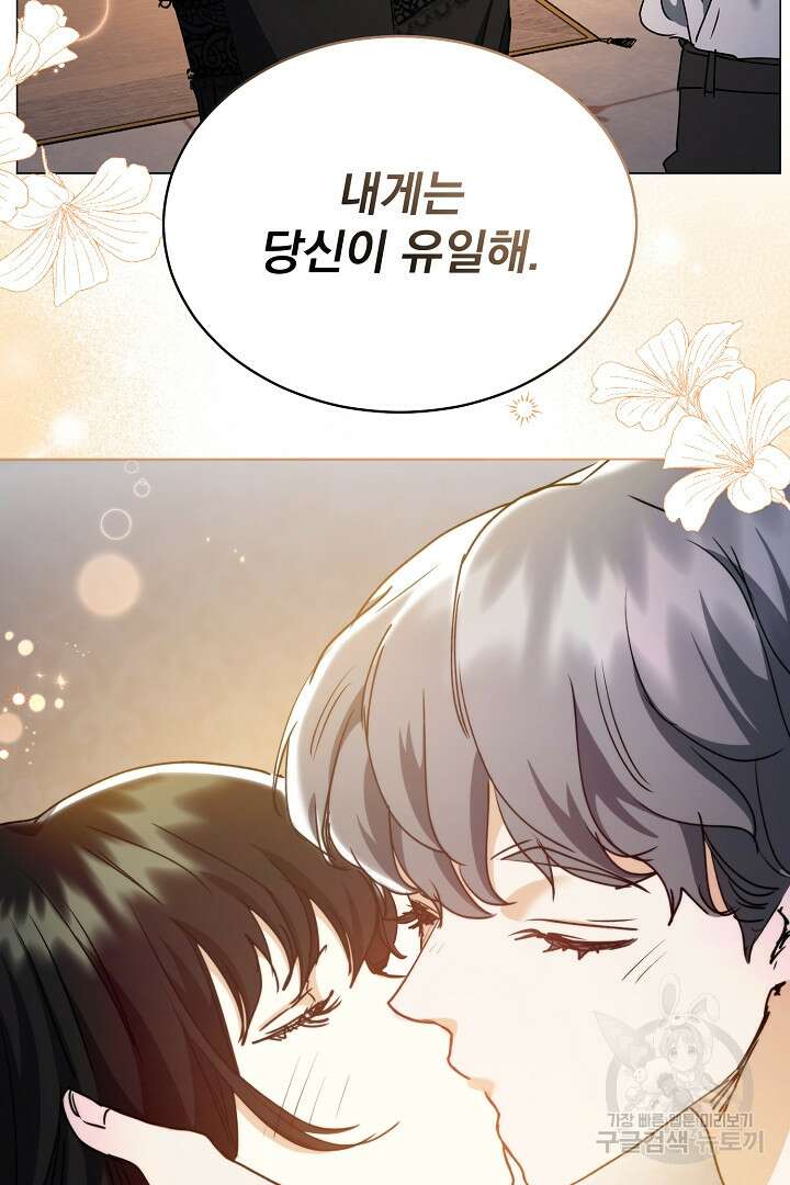 미친 공작에게 납치당했다 프롤로그 39