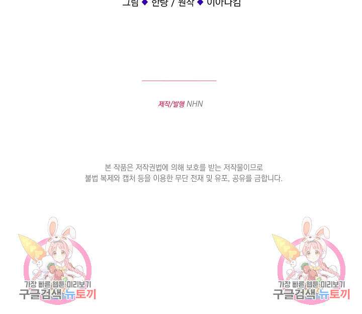 미친 공작에게 납치당했다 프롤로그 44
