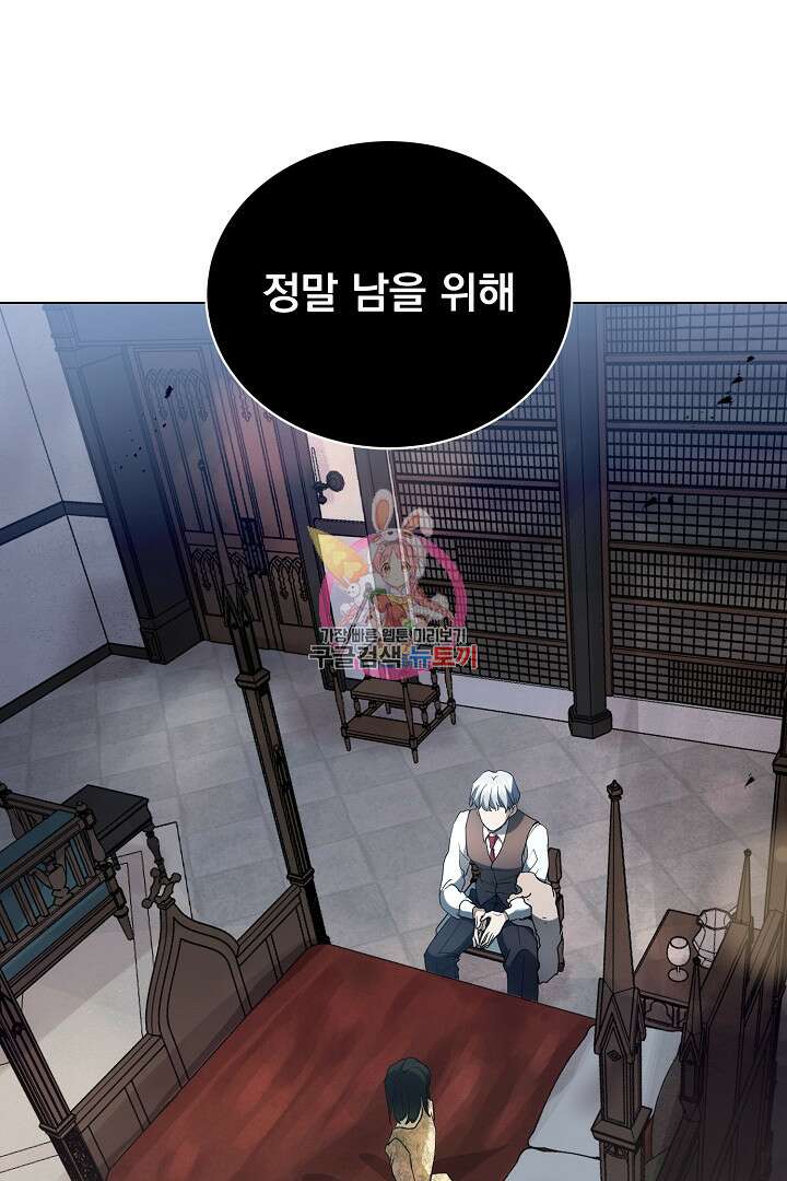 미친 공작에게 납치당했다 6화 1