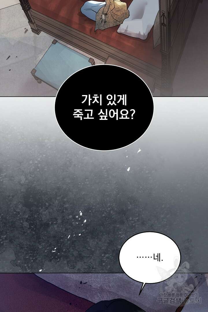 미친 공작에게 납치당했다 6화 2