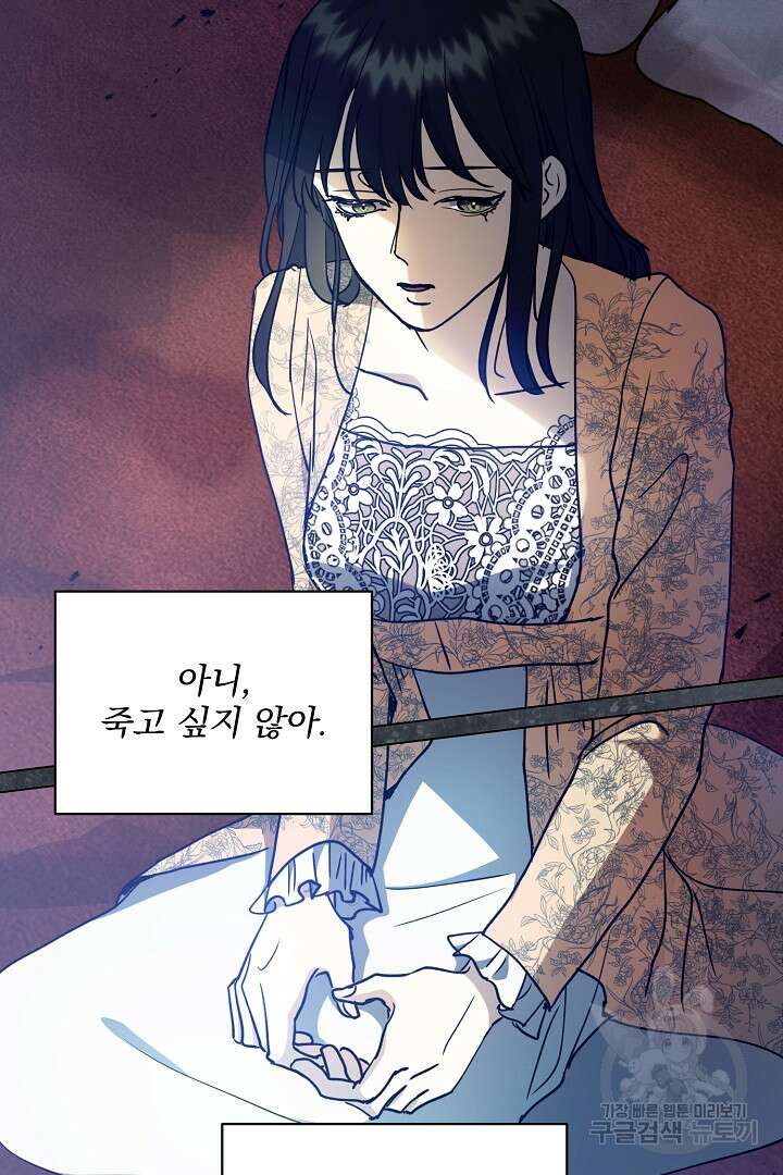 미친 공작에게 납치당했다 6화 3