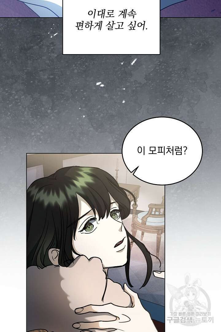 미친 공작에게 납치당했다 6화 4