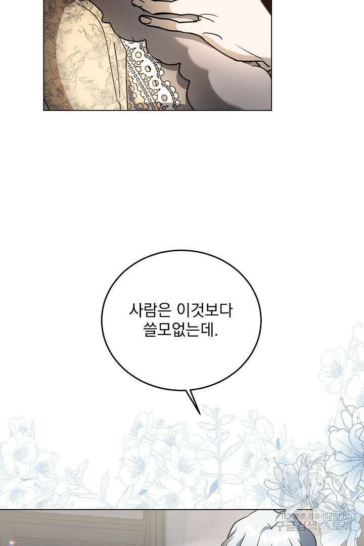 미친 공작에게 납치당했다 6화 5