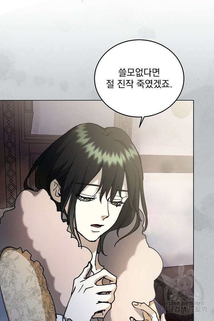 미친 공작에게 납치당했다 6화 7