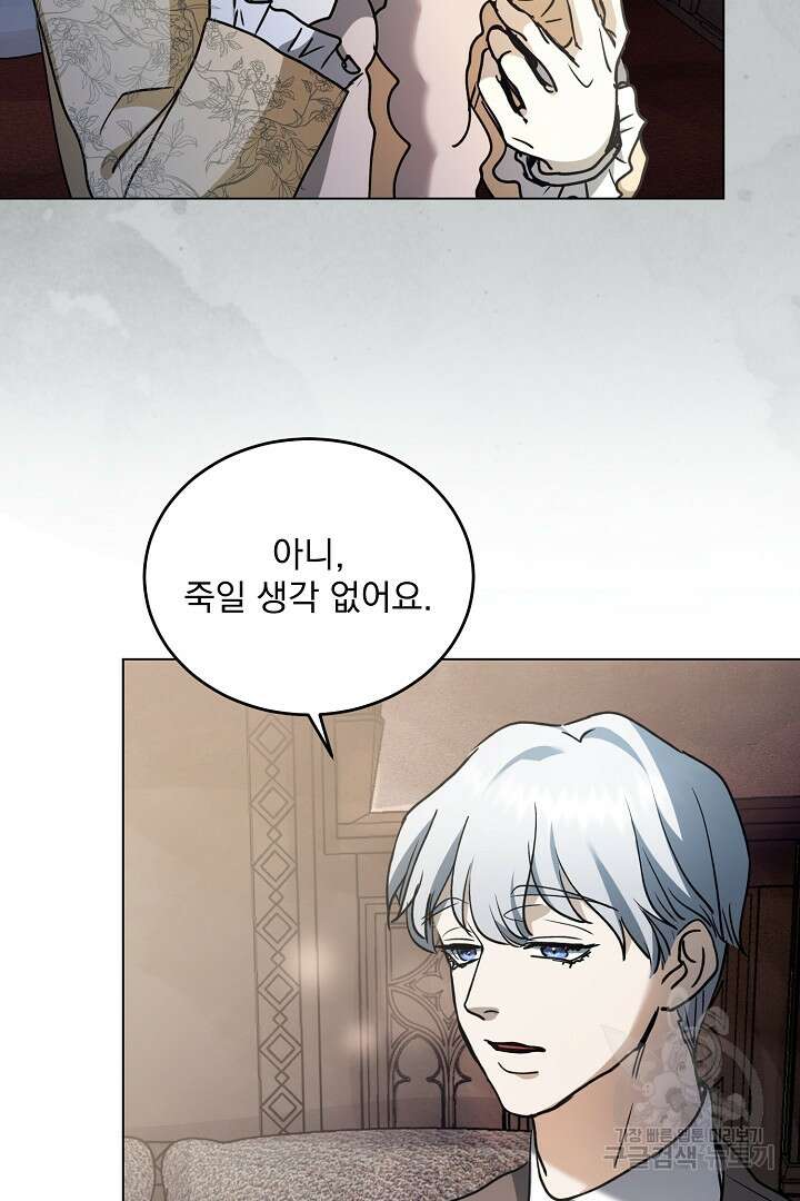 미친 공작에게 납치당했다 6화 8