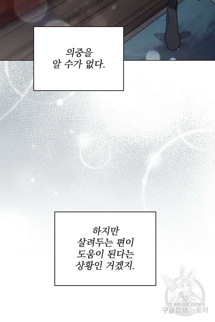 미친 공작에게 납치당했다 6화 11