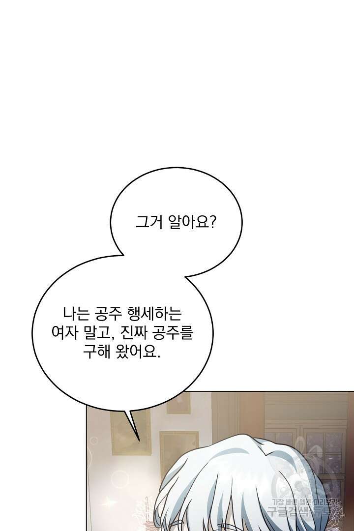 미친 공작에게 납치당했다 6화 12