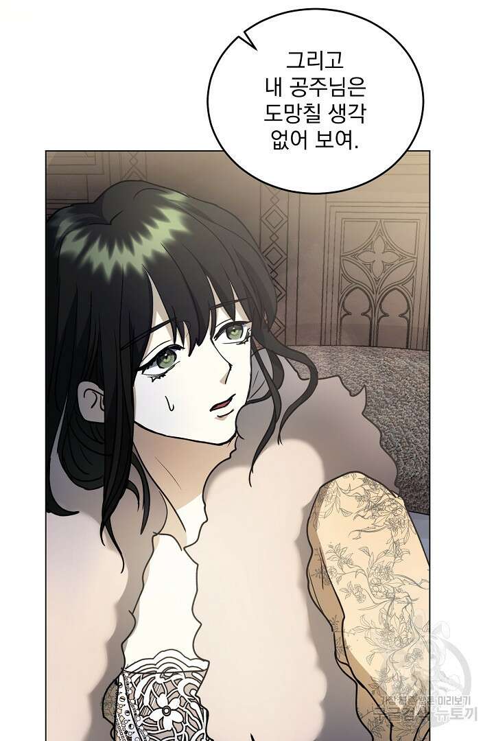미친 공작에게 납치당했다 6화 15