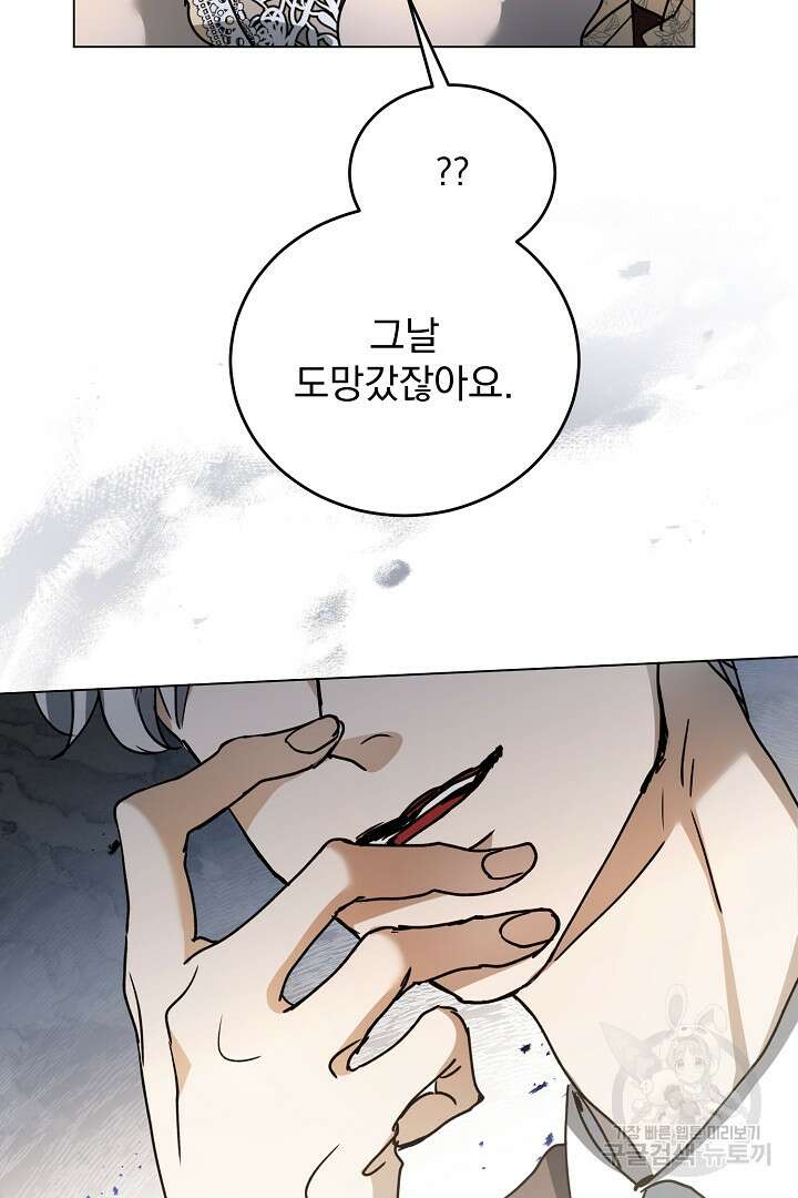 미친 공작에게 납치당했다 6화 16