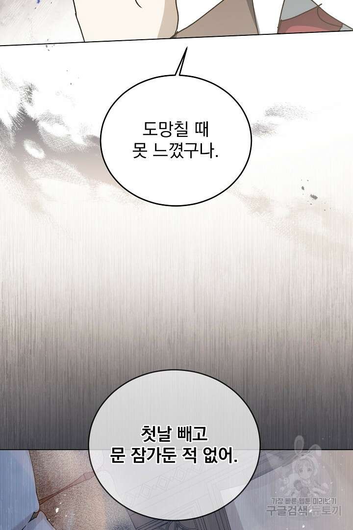 미친 공작에게 납치당했다 6화 17
