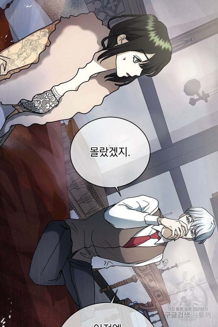 미친 공작에게 납치당했다 6화 18