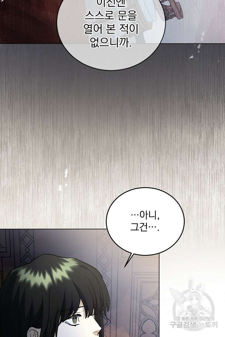 미친 공작에게 납치당했다 6화 19