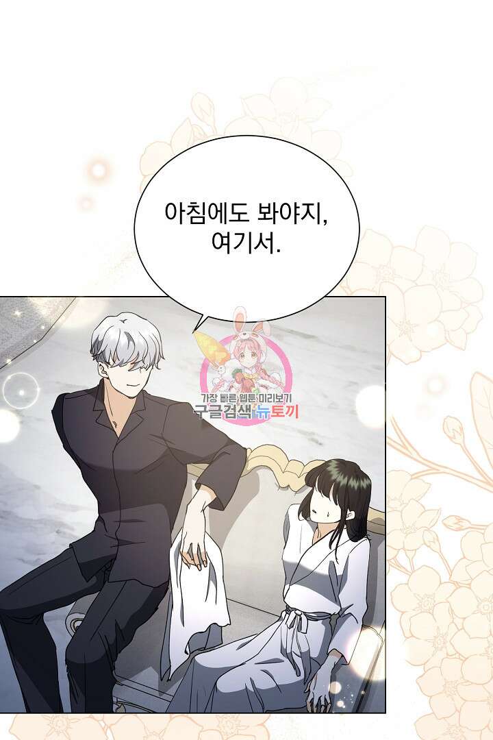 미친 공작에게 납치당했다 12화 1