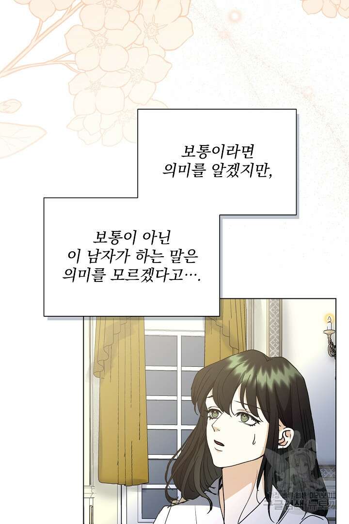미친 공작에게 납치당했다 12화 2