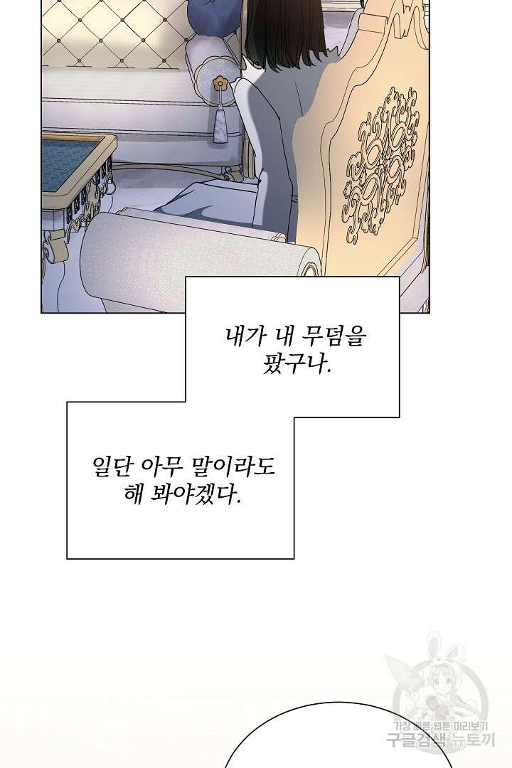 미친 공작에게 납치당했다 12화 5
