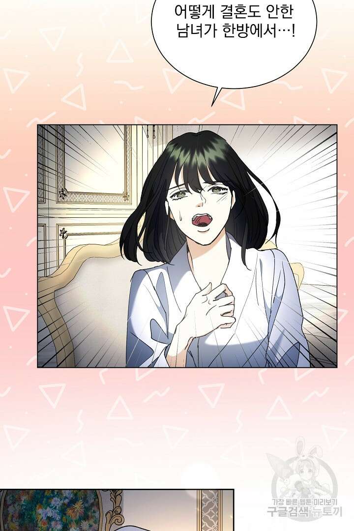 미친 공작에게 납치당했다 12화 6