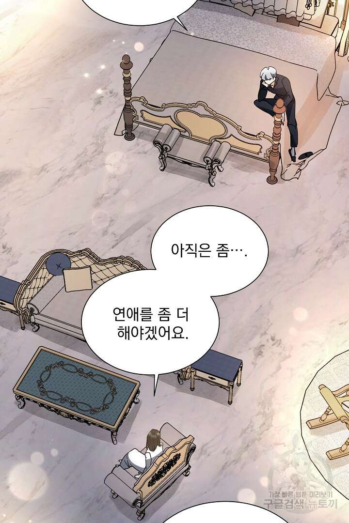 미친 공작에게 납치당했다 12화 8