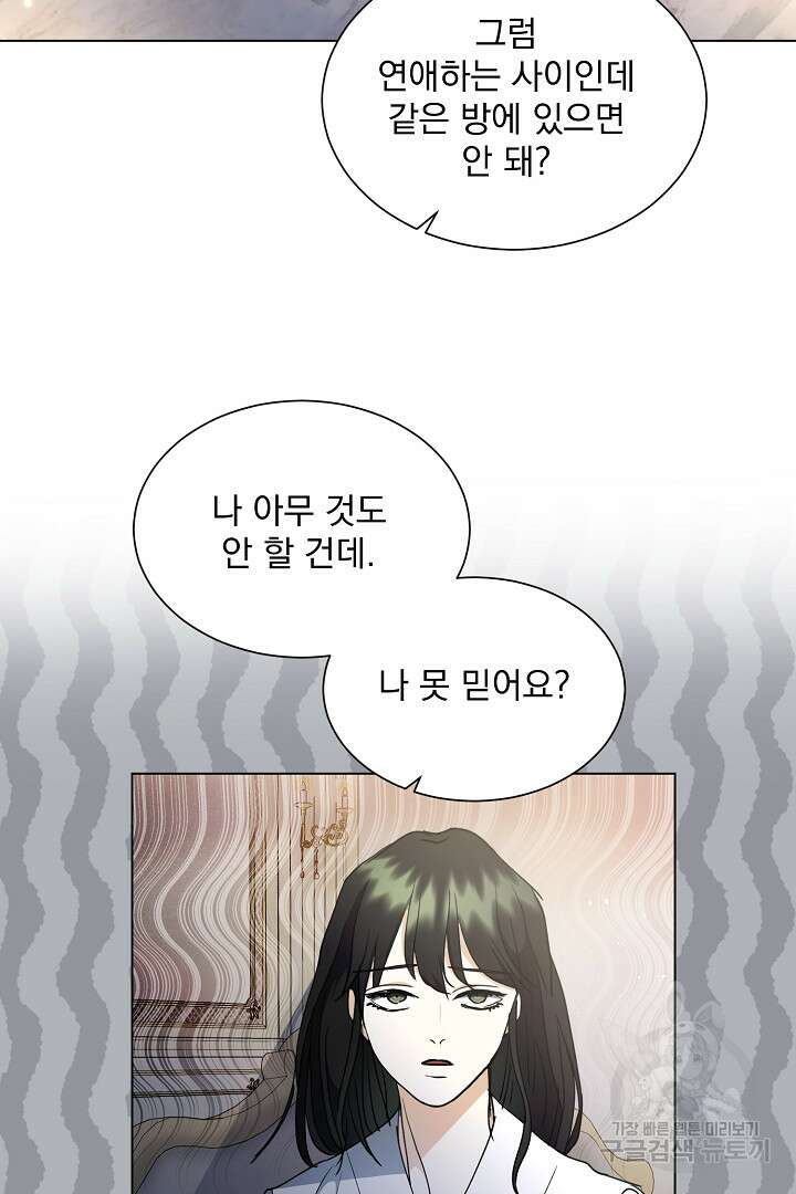 미친 공작에게 납치당했다 12화 9