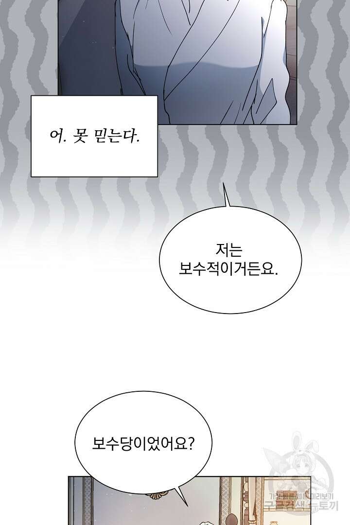 미친 공작에게 납치당했다 12화 10