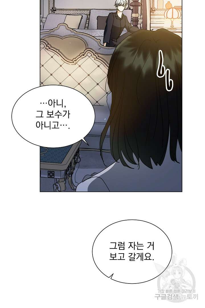 미친 공작에게 납치당했다 12화 11
