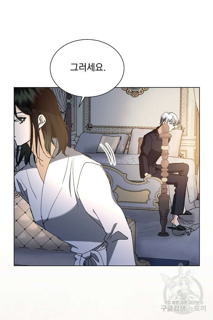 미친 공작에게 납치당했다 12화 12