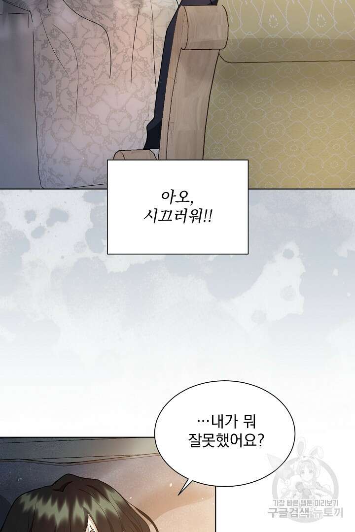 미친 공작에게 납치당했다 12화 16