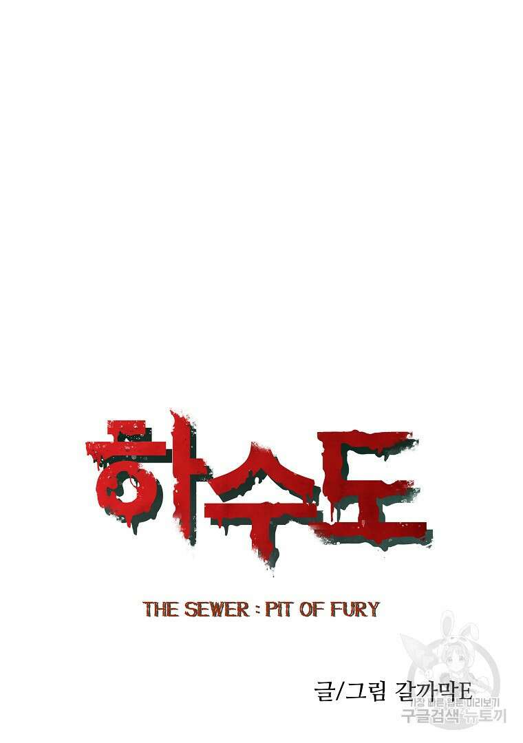 하수도 13화 18