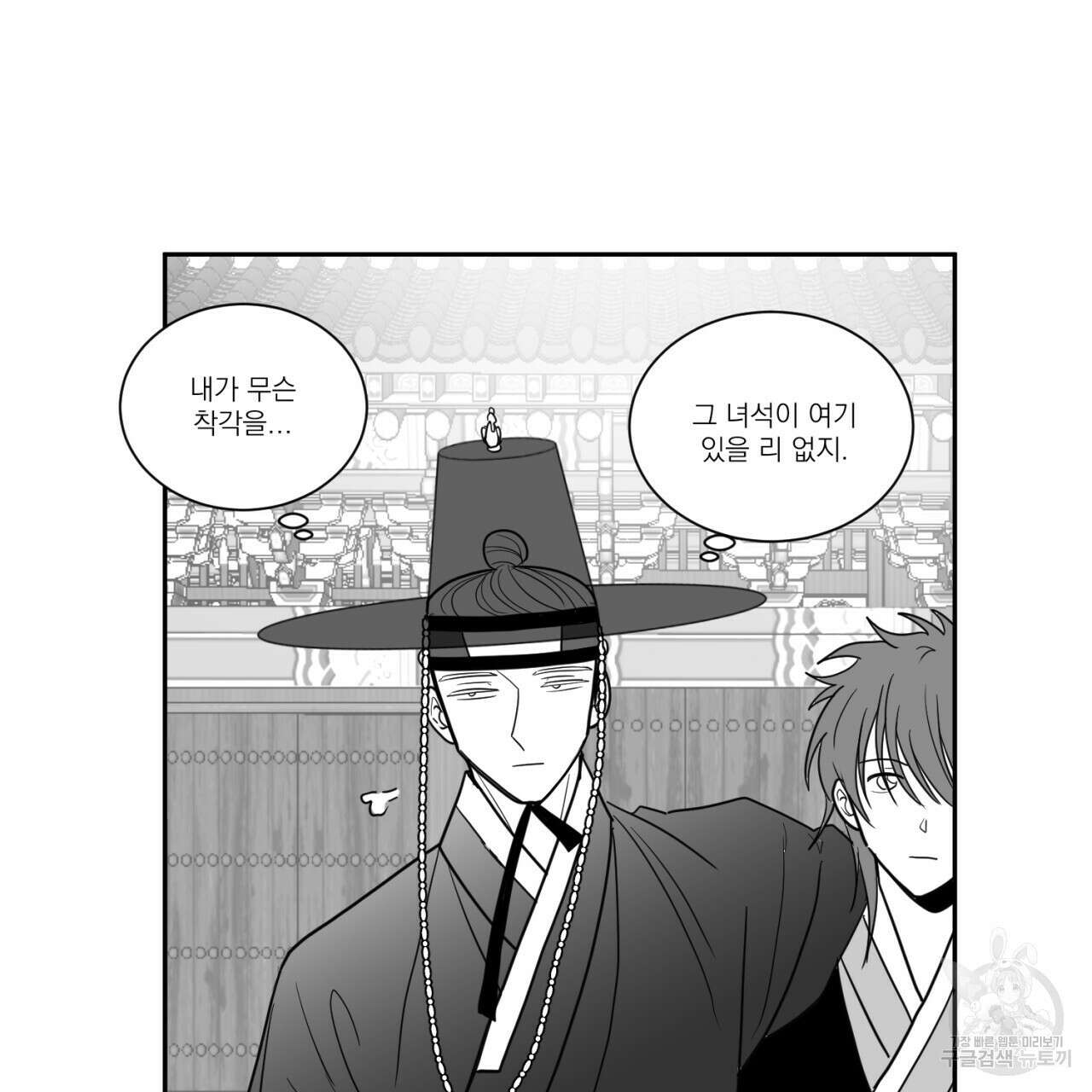 머리 검은 짐승 66화 7