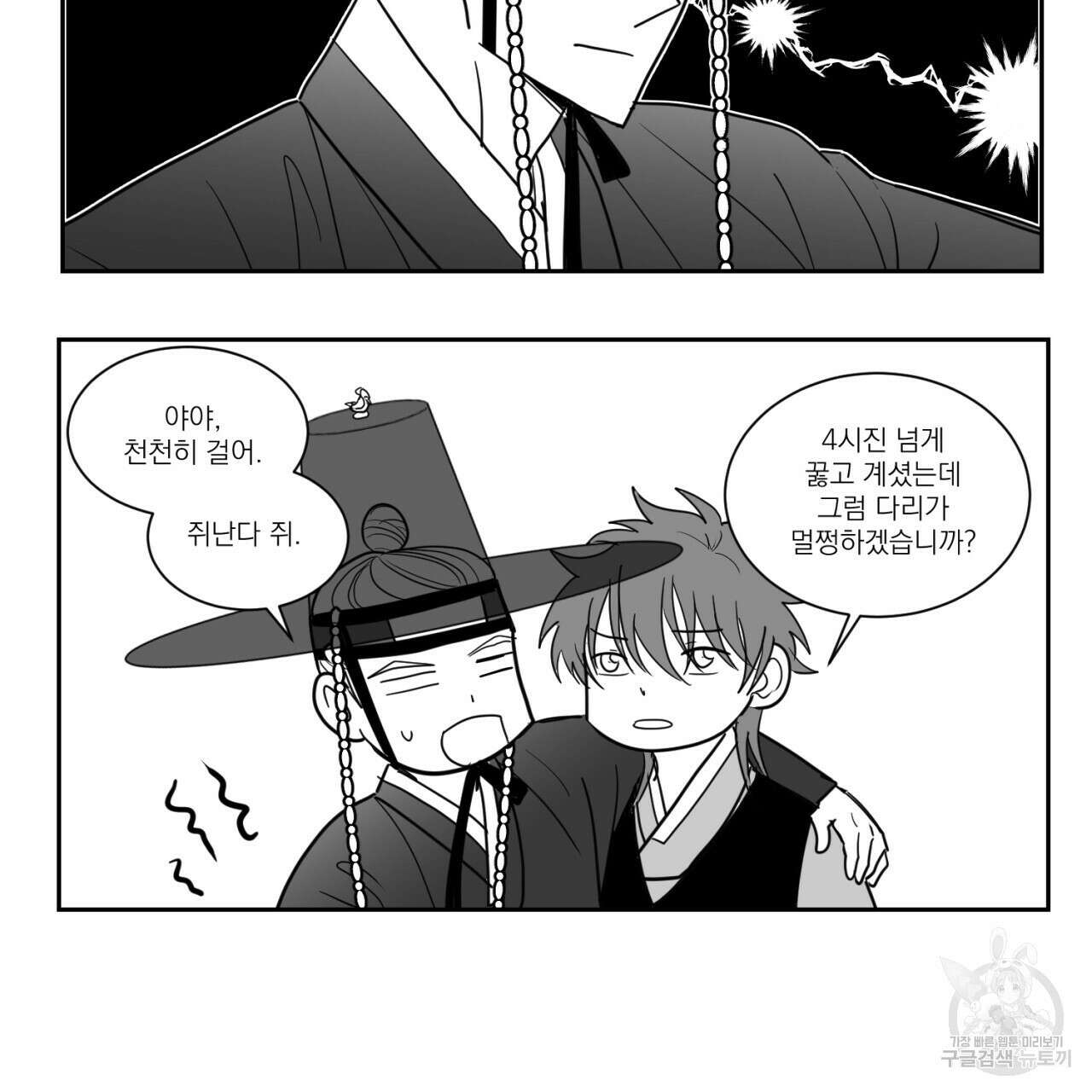 머리 검은 짐승 66화 9