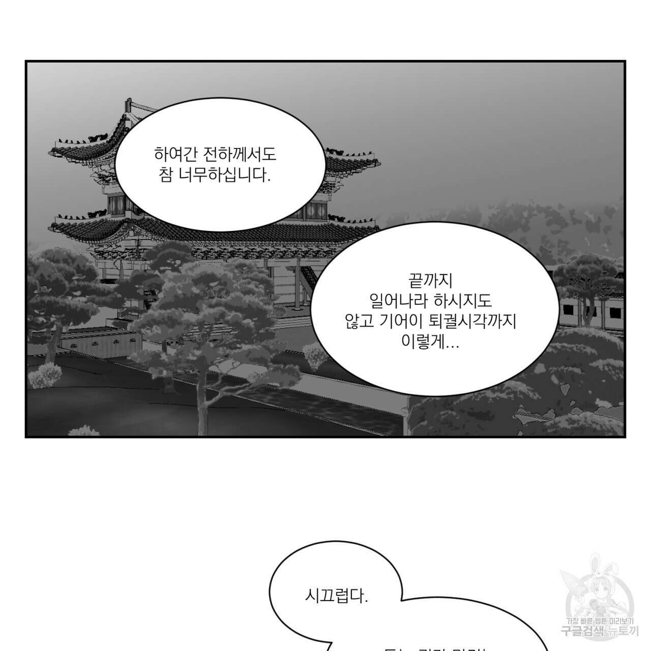 머리 검은 짐승 66화 11