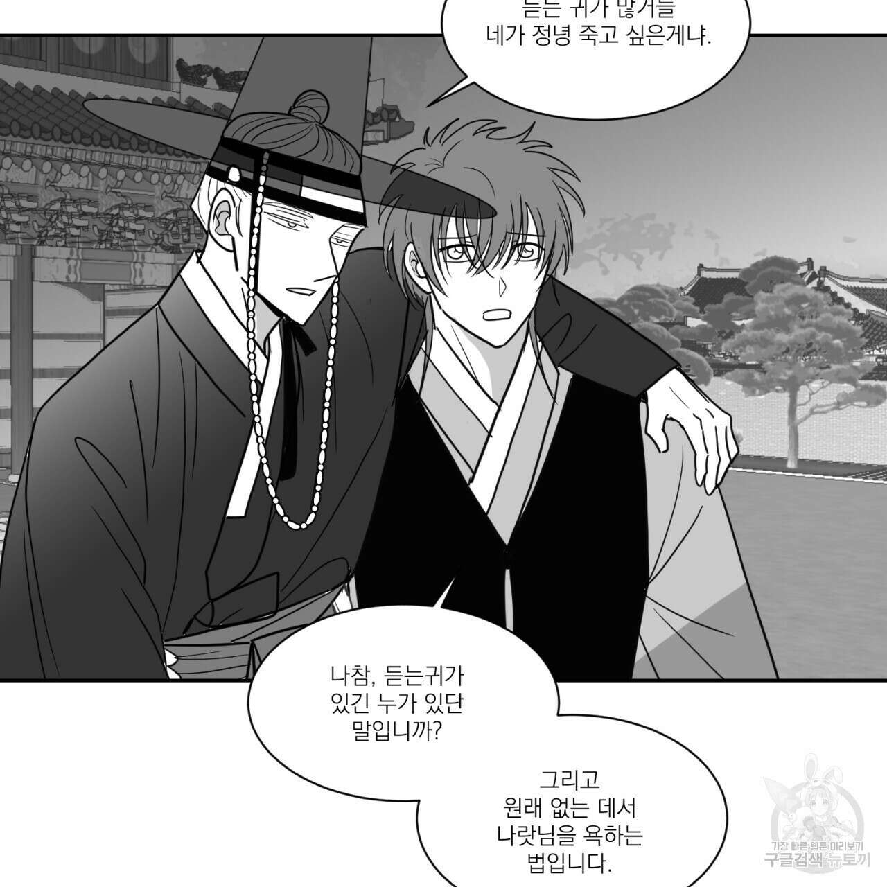 머리 검은 짐승 66화 12