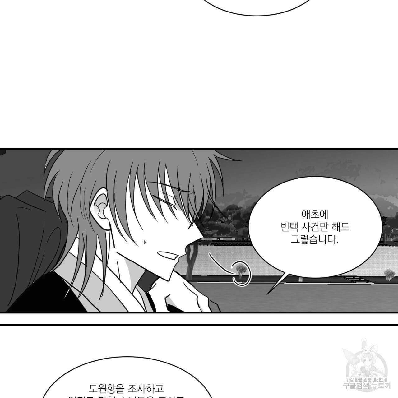 머리 검은 짐승 66화 13