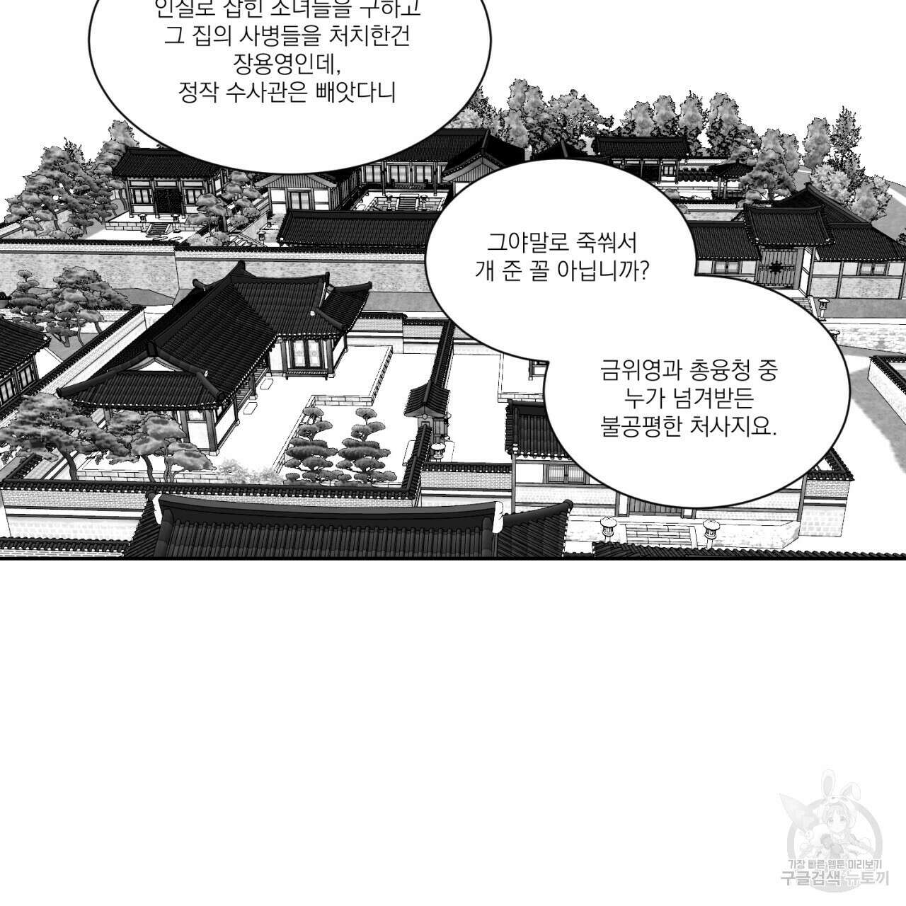 머리 검은 짐승 66화 14
