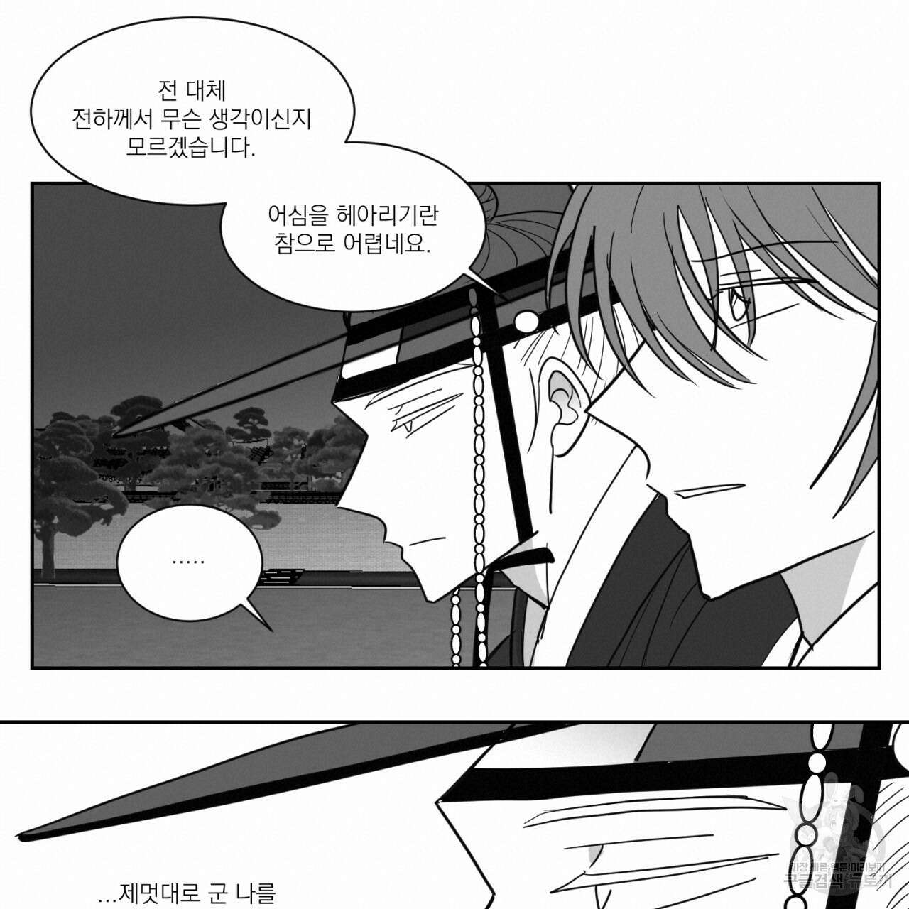 머리 검은 짐승 66화 15