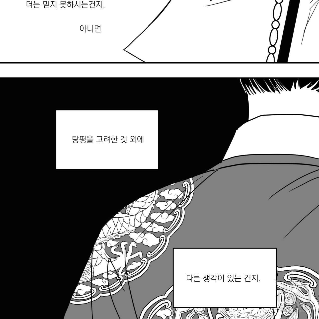 머리 검은 짐승 66화 16