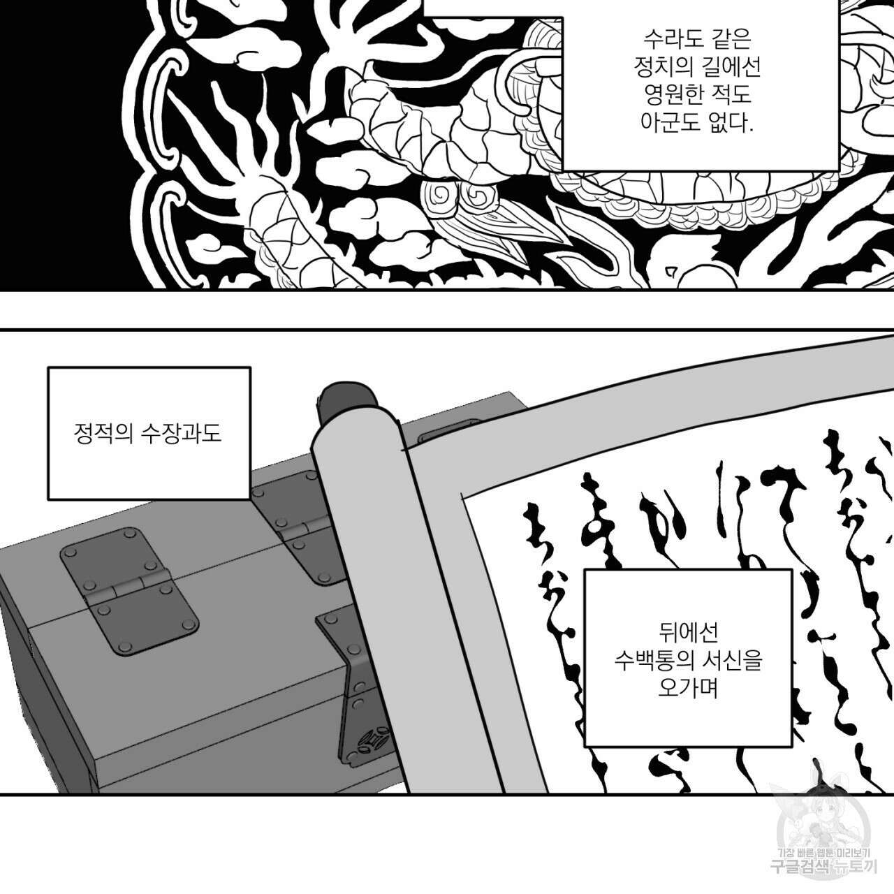 머리 검은 짐승 66화 18