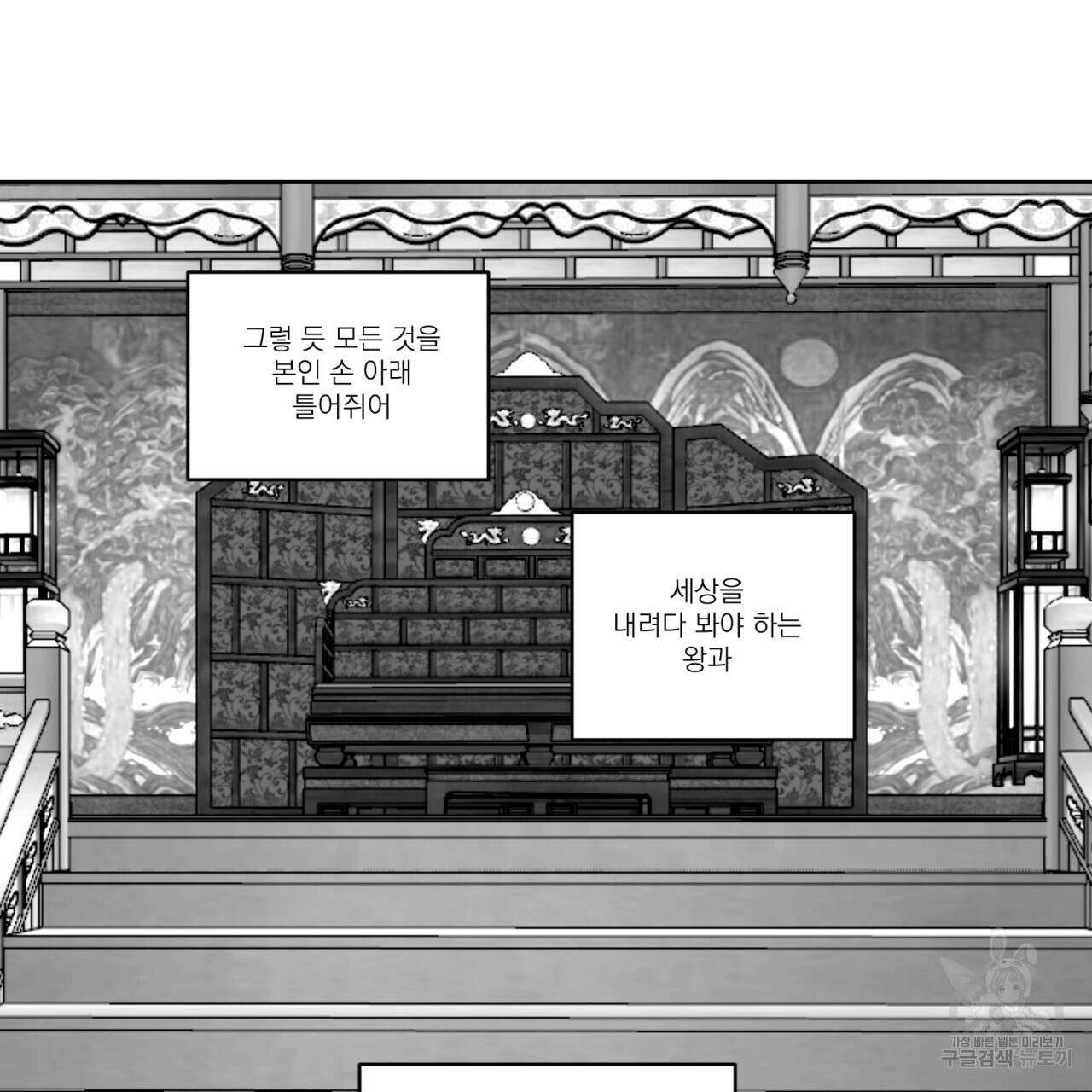 머리 검은 짐승 66화 21