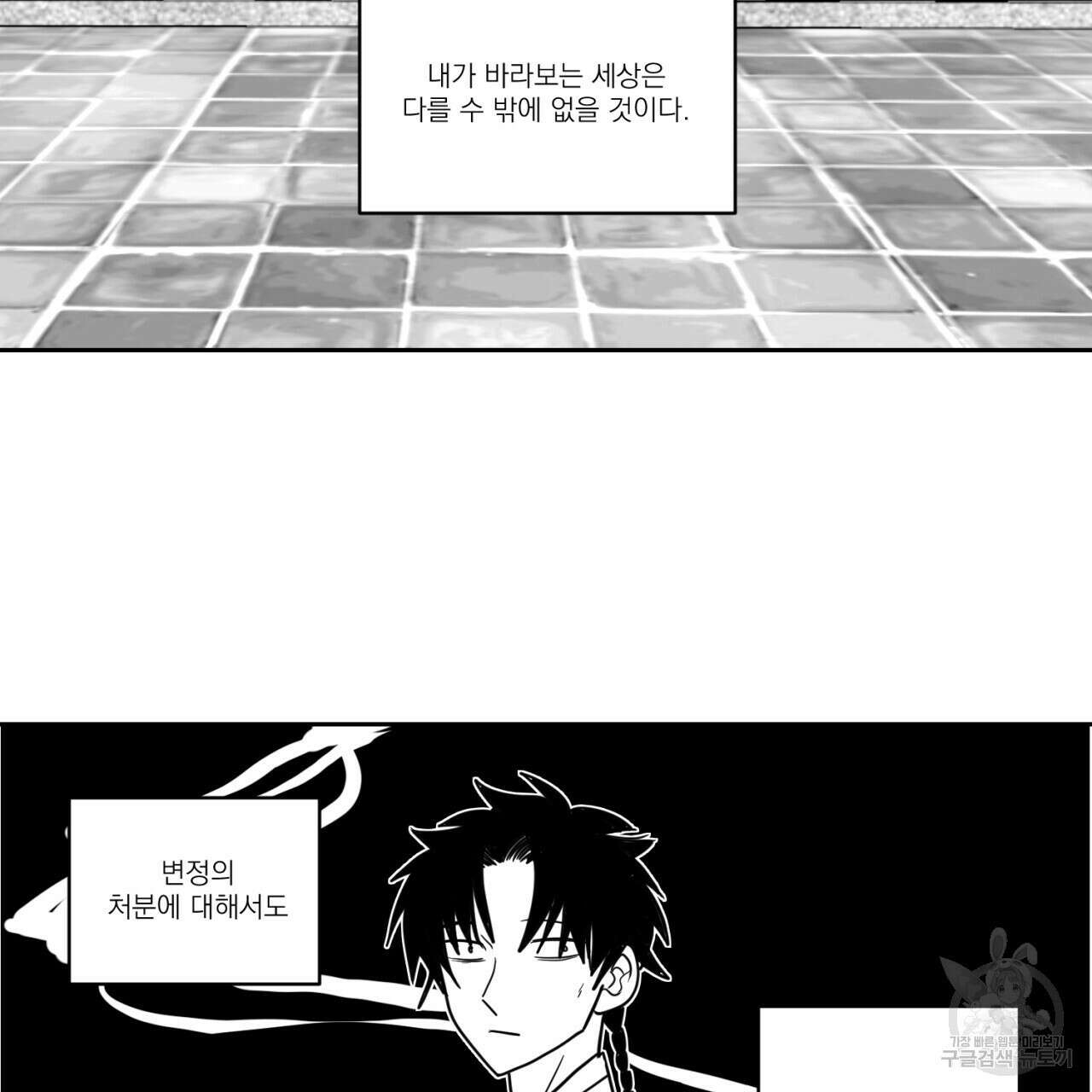 머리 검은 짐승 66화 22
