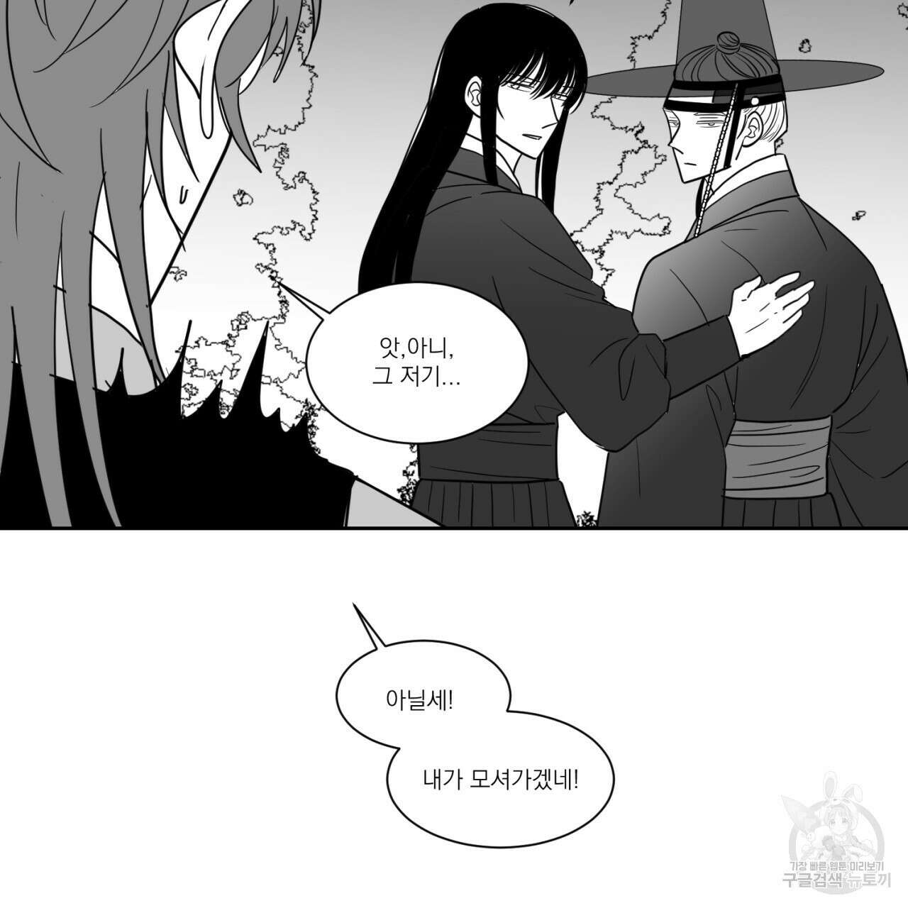 머리 검은 짐승 66화 35