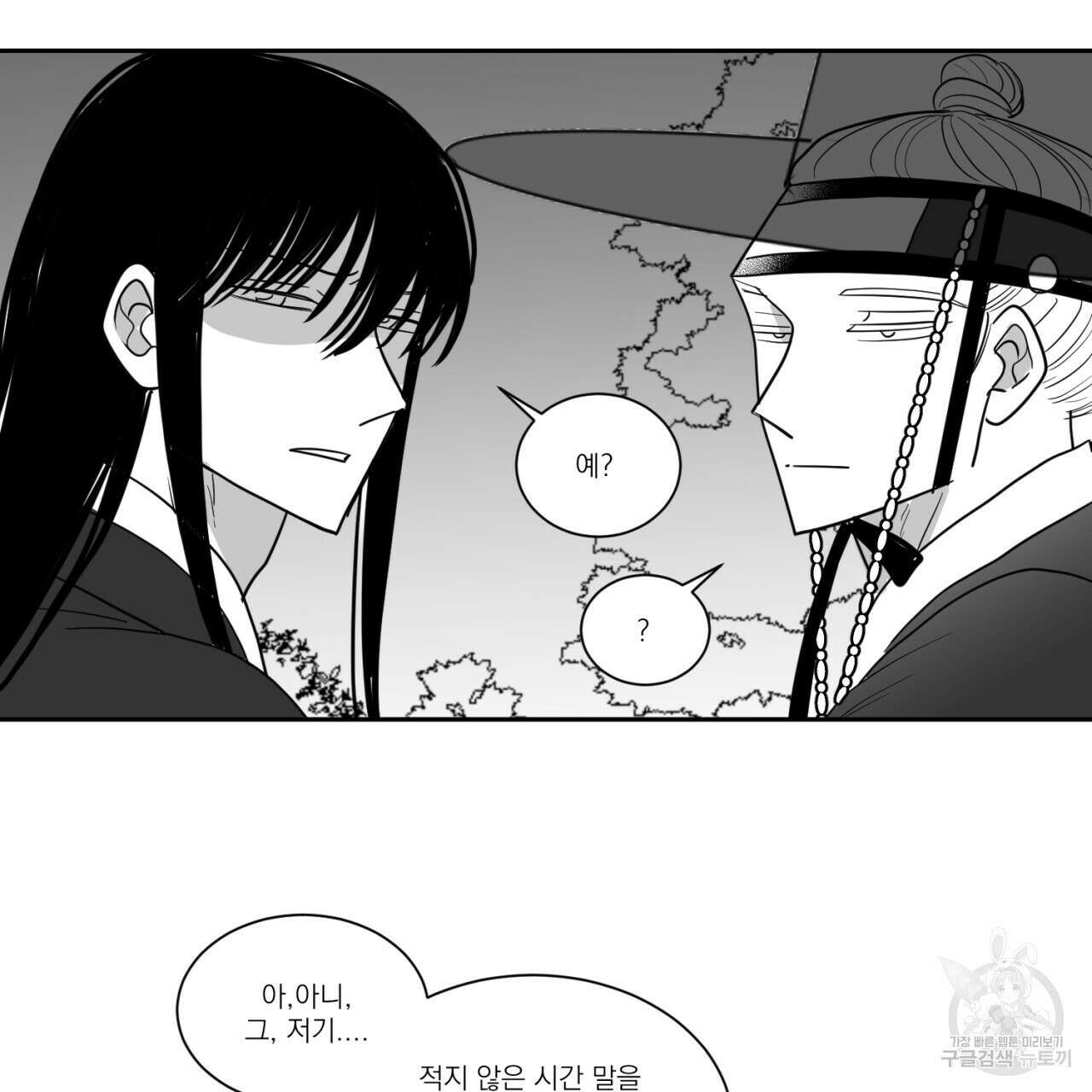 머리 검은 짐승 66화 36