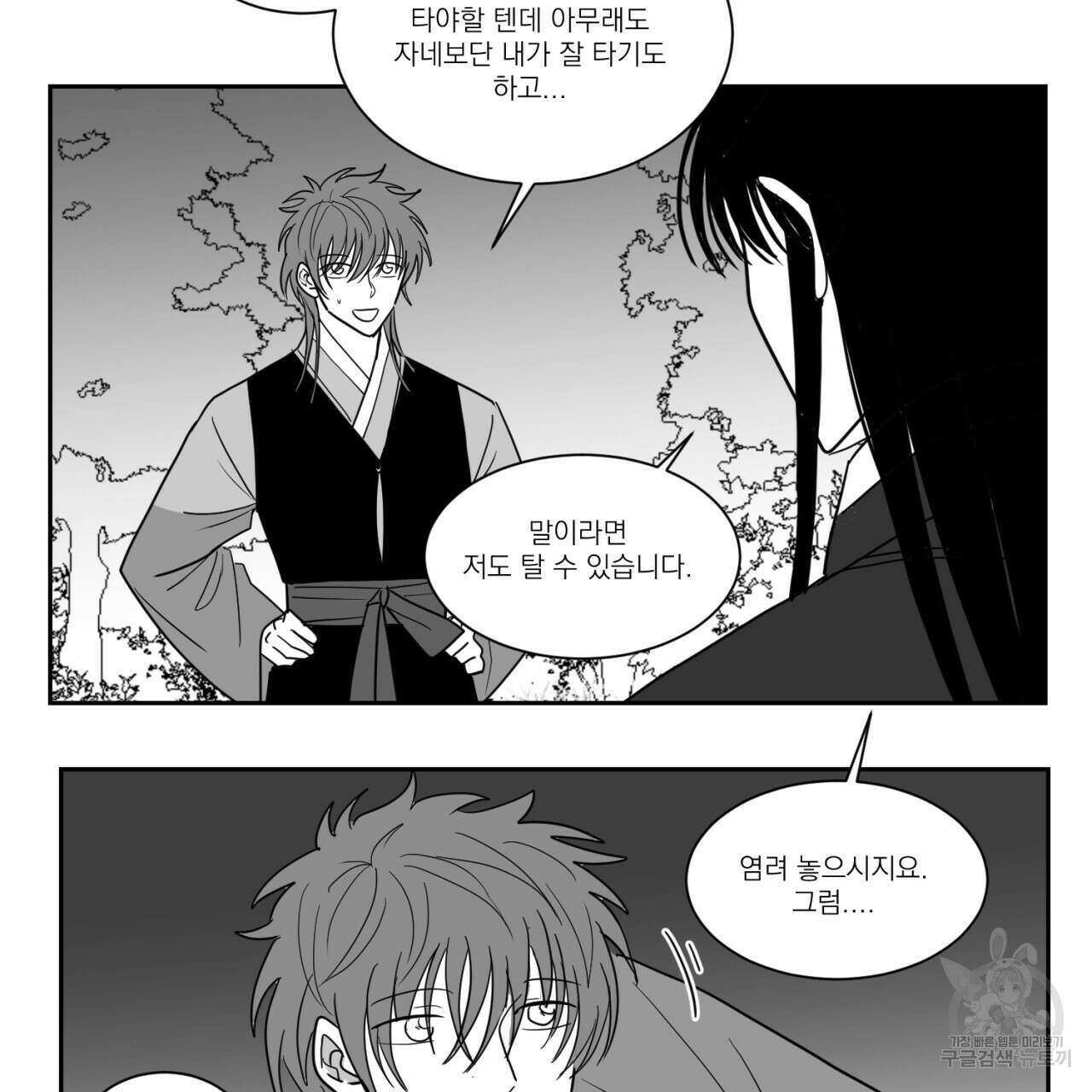 머리 검은 짐승 66화 37