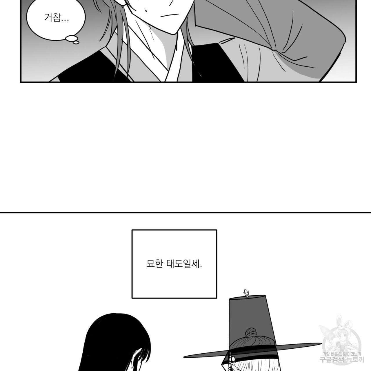 머리 검은 짐승 66화 38