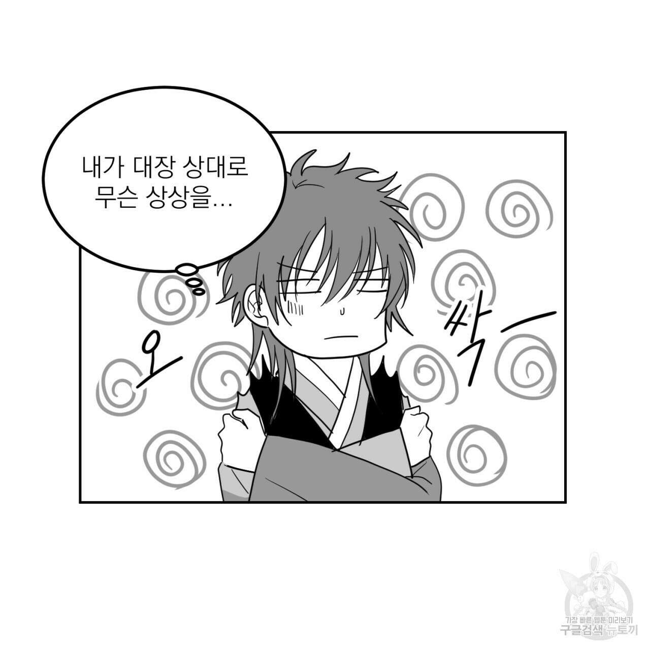 머리 검은 짐승 66화 42