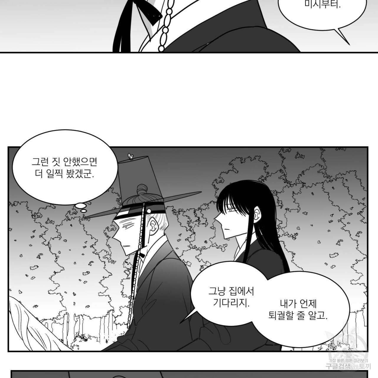 머리 검은 짐승 66화 48