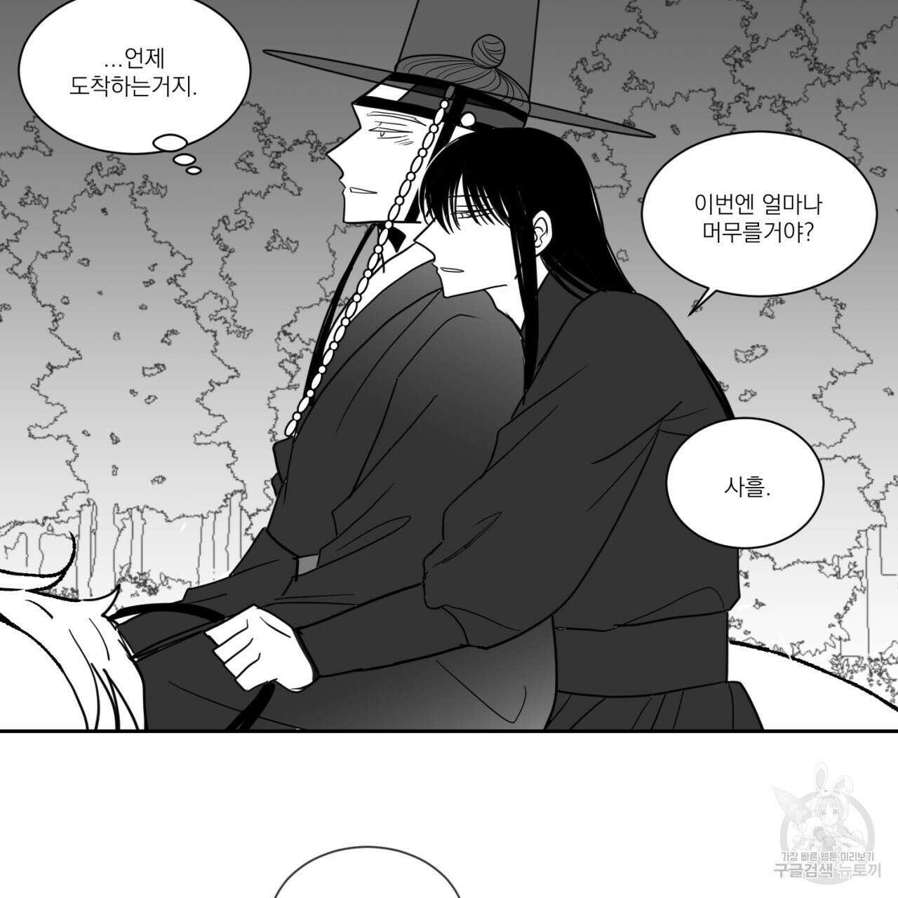 머리 검은 짐승 66화 50