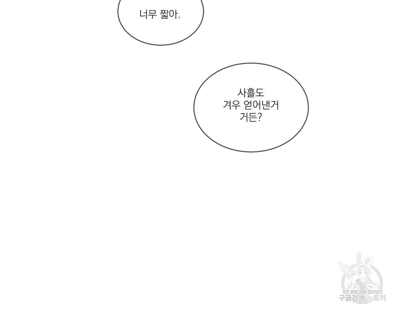 머리 검은 짐승 66화 51