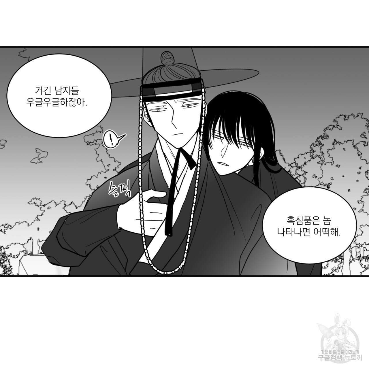 머리 검은 짐승 66화 54