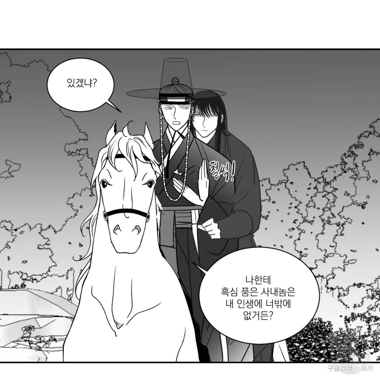머리 검은 짐승 66화 55