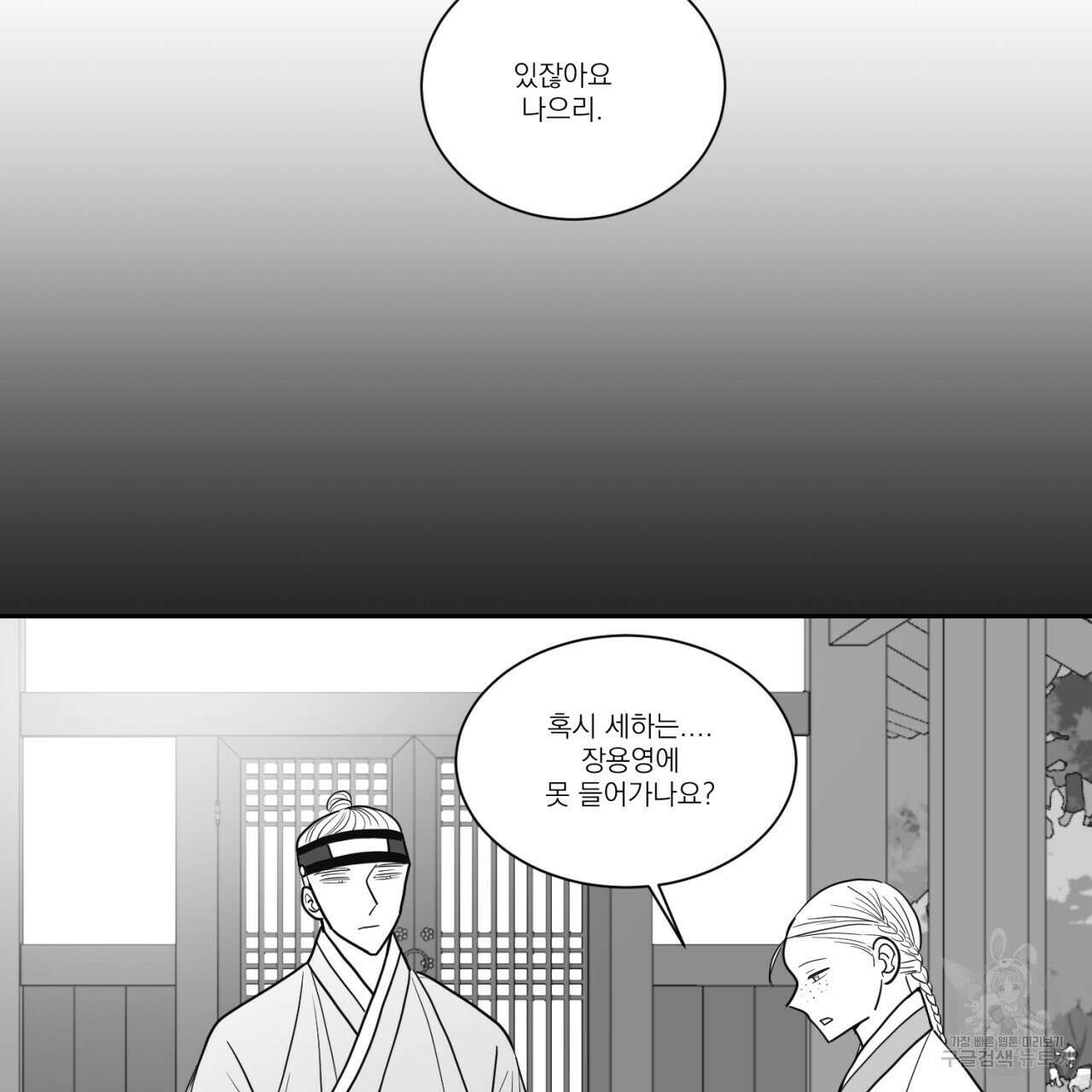 머리 검은 짐승 66화 61